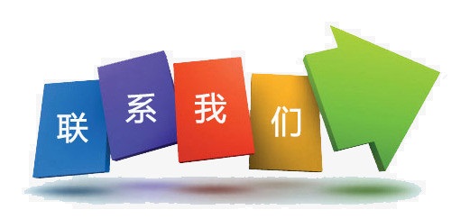 联系mk（中国）.jpg